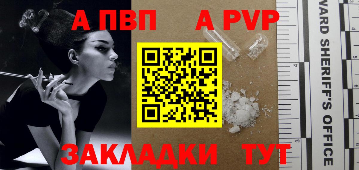 Alpha-PVP СК КРИС  Alfa_PVP  Вход с VPN  наркота  А ПВП кристаллы  Электрогорск 