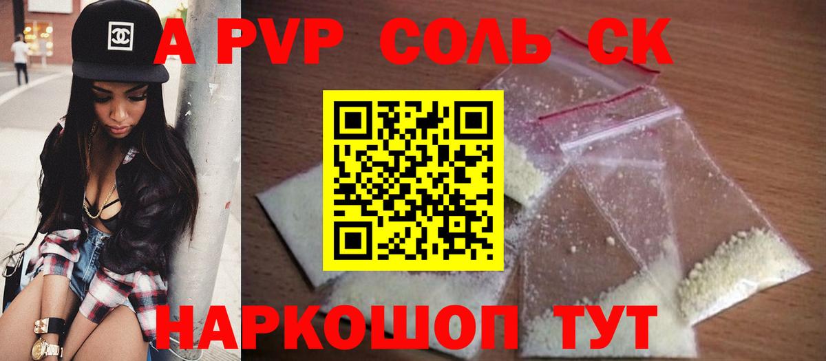 Альфа ПВП кристаллы Электрогорск