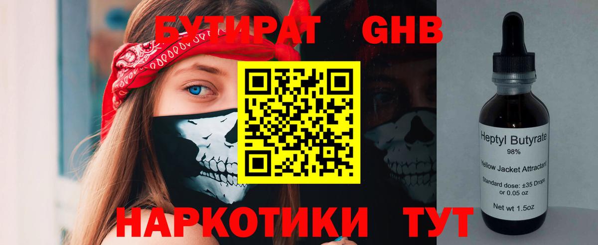 Бутират 99% Электрогорск