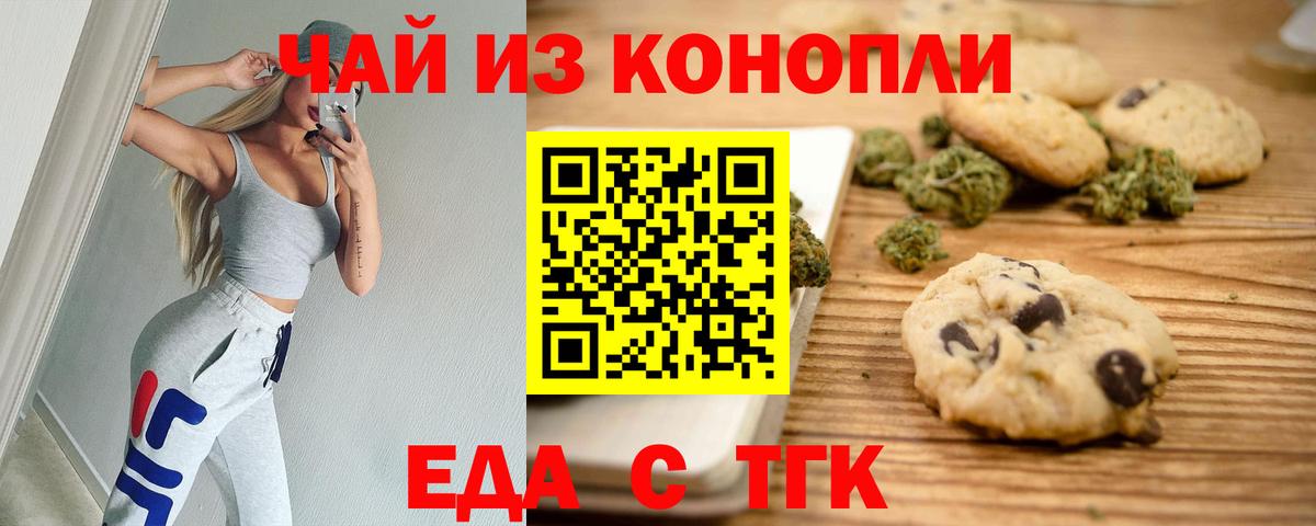 Печенье с ТГК конопля  Вход с VPN  Электрогорск 