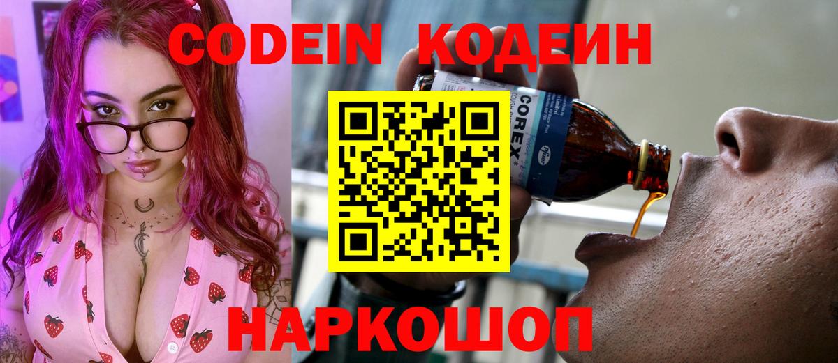 Электрогорск  Кодеиновый сироп Lean Purple Drank  Вход с VPN  Кодеиновый сироп Lean напиток Lean (лин) 