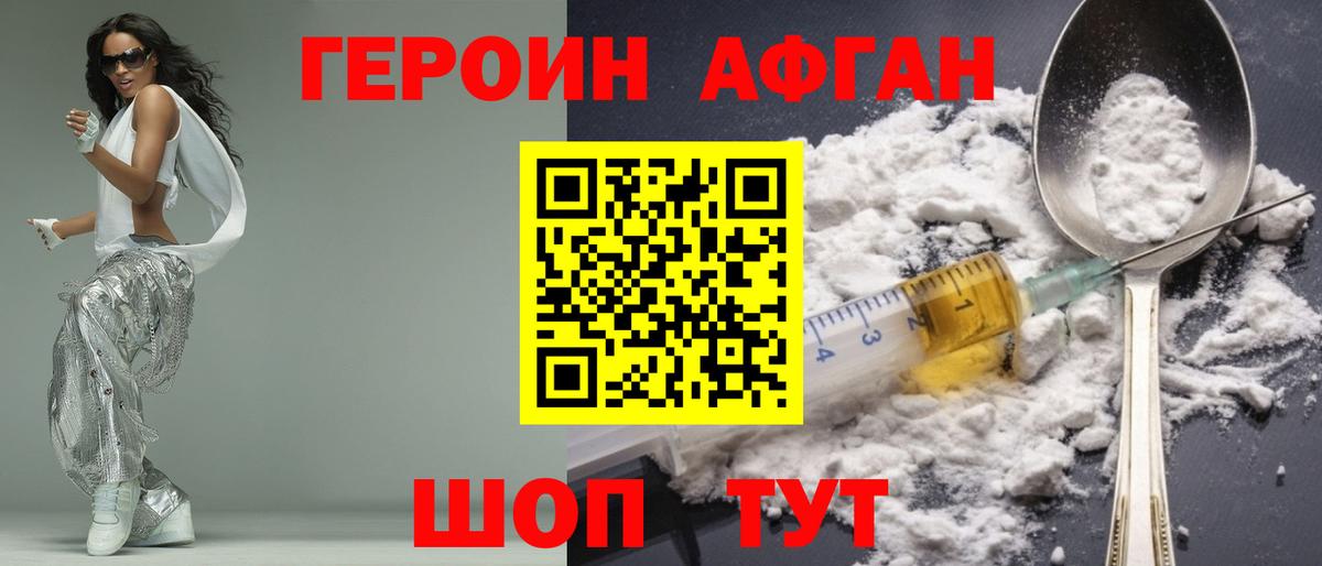 Героин герыч  Вход с VPN  Электрогорск 