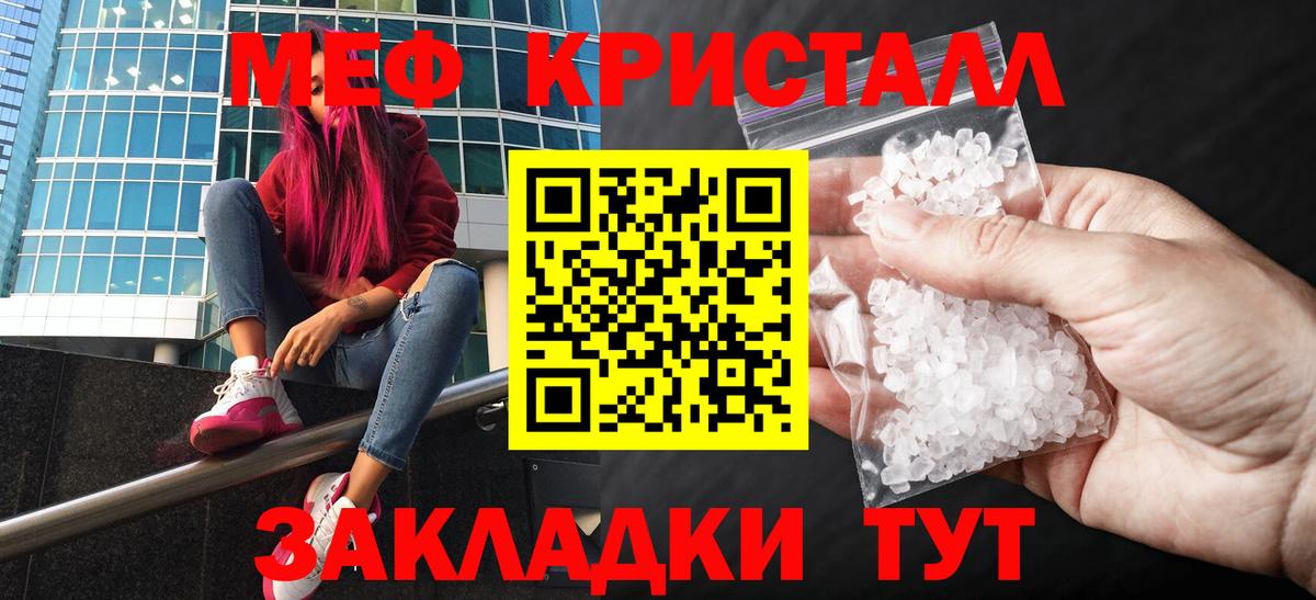 Меф кристаллы Электрогорск