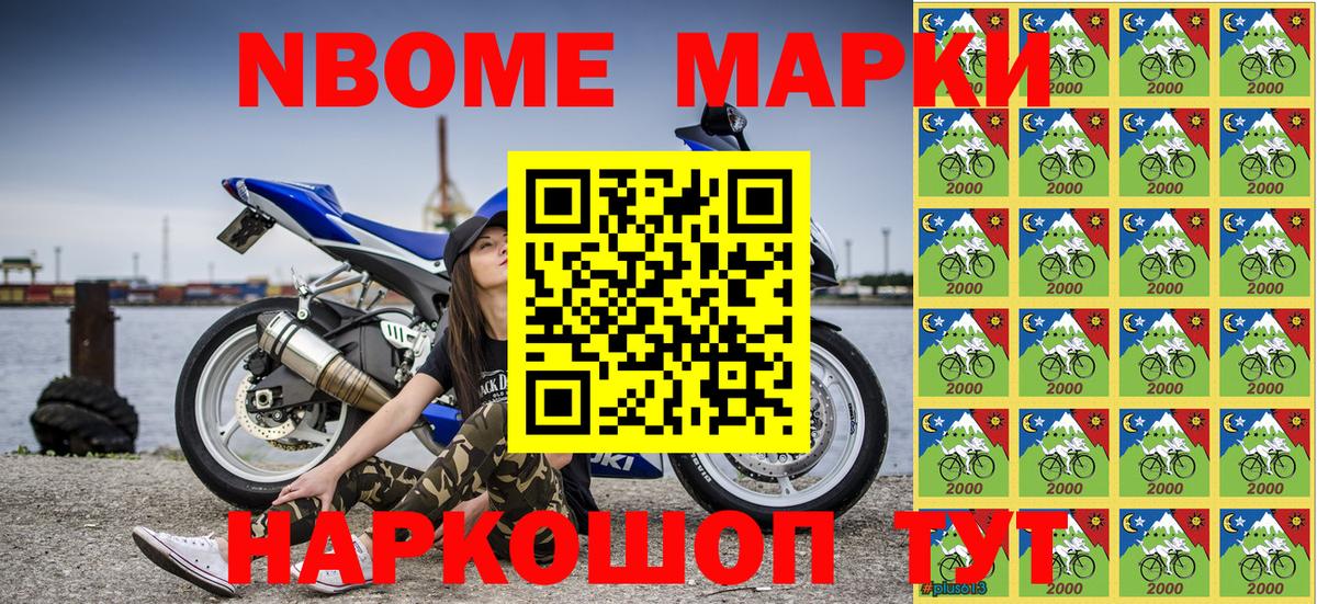 Марки 25I-NBOMe 1,8мг  Вход с VPN  Марки NBOMe  Электрогорск  Марки 25I-NBOMe 1,8мг 
