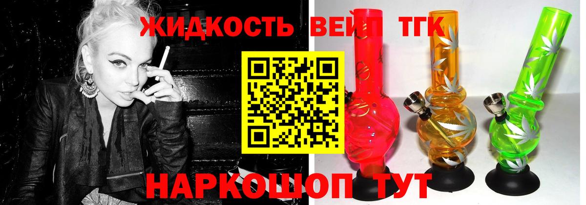 ТГК вейп с тгк Электрогорск
