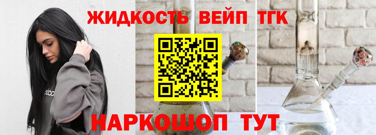 Электрогорск  ТГК жижа  Вход с VPN 